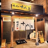 焼肉の十八屋の雰囲気3