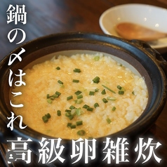 〆名古屋コーチン卵雑炒