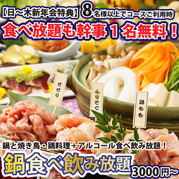 焼き鳥居酒屋 鶏っく 富山駅前店のおすすめ料理1