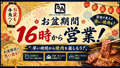 牛角 白河店の写真