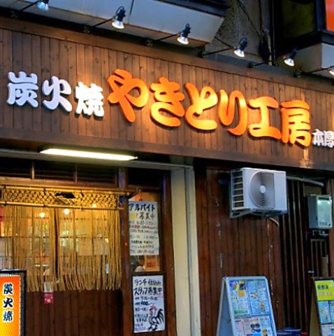 やきとり工房 本厚木店 居酒屋 の雰囲気 ホットペッパーグルメ