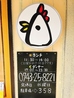 地鶏焼肉にわとり　法隆寺店のおすすめポイント3