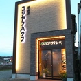 当店では、23時以降も美味しいお食事をお楽しみいただけます！日曜営業も行っており、週末の夜遅くまでお客様をお迎えしています★仕事帰りや、夜のお出かけにも最適です。お腹を満たしたいときに、ぜひお立ち寄りください♪心を込めた料理で、素敵な夜を演出します！