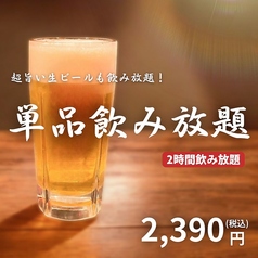 居酒屋 海乃鶏 国際センター駅前店のコース写真