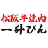 一升びん 四日市泊店のロゴ