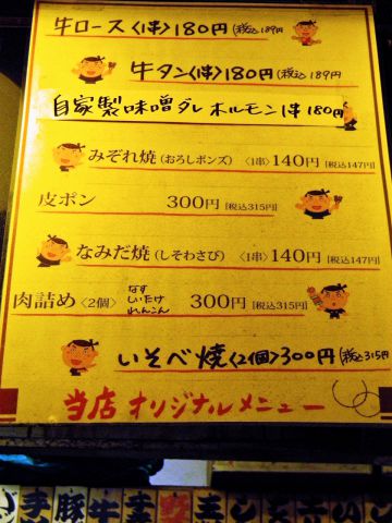 やきとり大吉 伏見淀店 伏見区その他 居酒屋 ホットペッパーグルメ