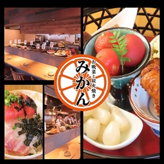 お晩菜と炭火焼き みかん 栄 錦店の写真