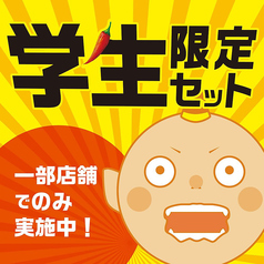 学生限定セット（1人前）