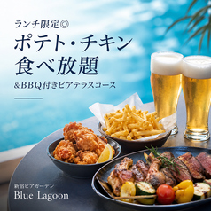 新宿ビアガーデン Blue Lagoon ブルーン ラグーンのコース写真