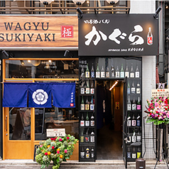 日本酒バルかぐら 上野店の特集写真