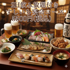 すしいち 南阿佐ヶ谷店のコース写真