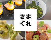 縁り処 稀稀 きまぐれ