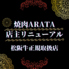 焼肉ARATAのロゴ