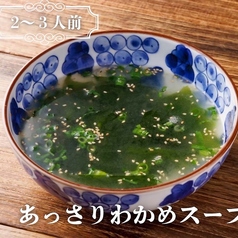 あっさりわかめスープ