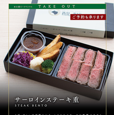 サーロインステーキ重