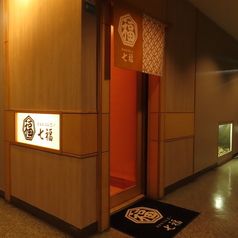 豆皿おばんざい 七福の雰囲気1