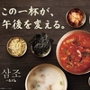 韓国料理　サムジョ　三島店