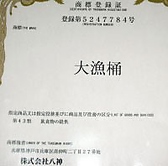 大漁桶発祥の店の証、『大漁桶の特許』かねもでは、大漁桶に約15種の鮮魚を盛り、お客様に好きな魚と調理方法をお選びいただける大漁桶コース4000円～♪