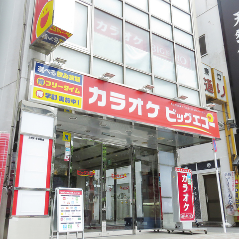 ビッグエコー Big Echo 蒲田東口店 カラオケ パーティ の雰囲気 ホットペッパーグルメ