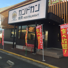 焼肉RESTAURANT カンドカン 北上店の外観1