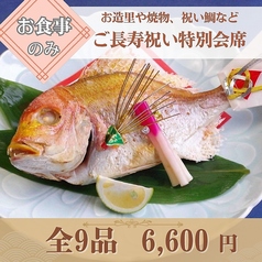 魚時会館 おさかな亭のコース写真