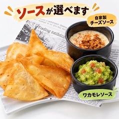 トルティーヤチップス~自家製チーズソース or ワカモレソース ~
