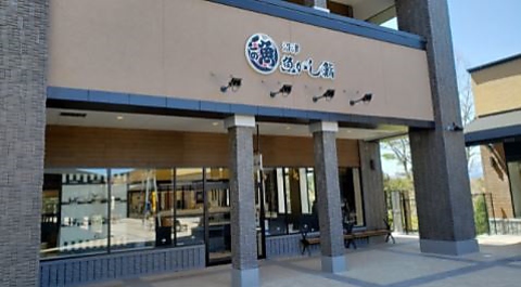 沼津魚がし鮨 御殿場アウトレット店 御殿場 和食 ホットペッパーグルメ