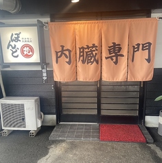 焼肉ホルモン ぼんどのおすすめポイント1