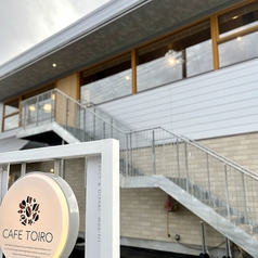 CAFE TOIRO カフェ トイロの雰囲気2