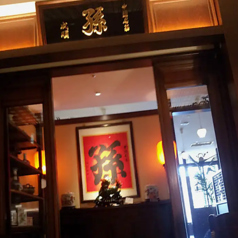 中国名菜 孫 COREDO室町の雰囲気1