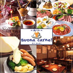 Buona　carne!の写真1