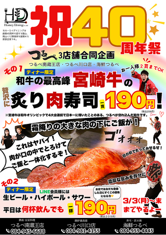 3月感謝企画！宮崎牛の炙り肉寿司1貫190円！お一人様2貫も食べれる！