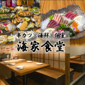 海家食堂 谷町