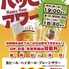 焼とり居酒屋 鳥っとっと 住吉店のロゴ