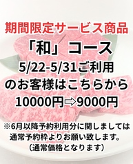 肉の割烹田村大通BISSEのコース写真