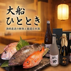 和食ダイニング ひととき 2号店の写真