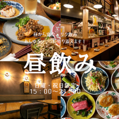 お酒と中華　おいるの特集写真