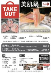 人気のしゃぶしゃぶセットを1,800円で持ち帰り可能♪