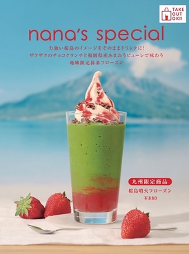 nana s green tea ナナズ グリーンティー アミュプラザ小倉店のおすすめ料理1