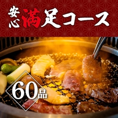 手切り焼肉食べ放題！コスパ最強 焼肉万里 竹ノ塚店のコース写真
