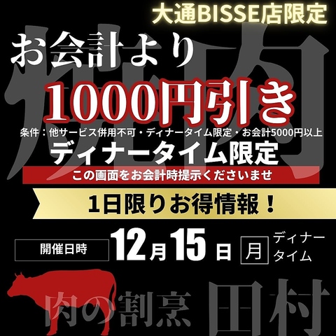 北海道和牛など北海道の厳選食材にこだわった焼肉・肉料理店。オシャレな内装も魅力。