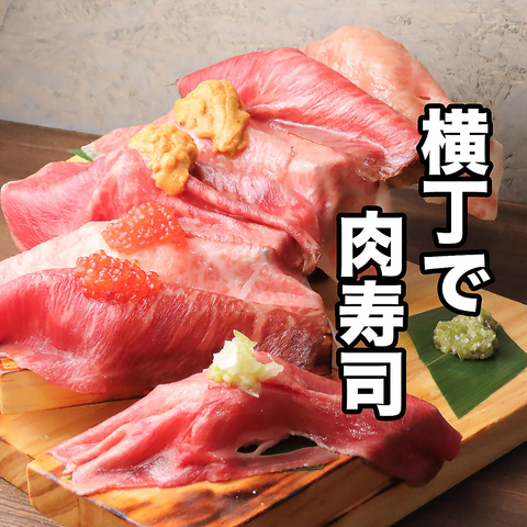 丁寧に炙った肉寿司をご堪能いただけます♪豪華なトッピングがのった肉寿司も◎