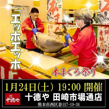 十徳や 田崎市場通店のおすすめ料理1