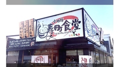 小田原 寿町食堂の写真