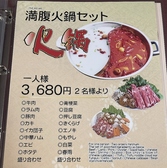 中国料理 大福のおすすめ料理3