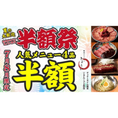 焼肉 ホルモン きょういの写真