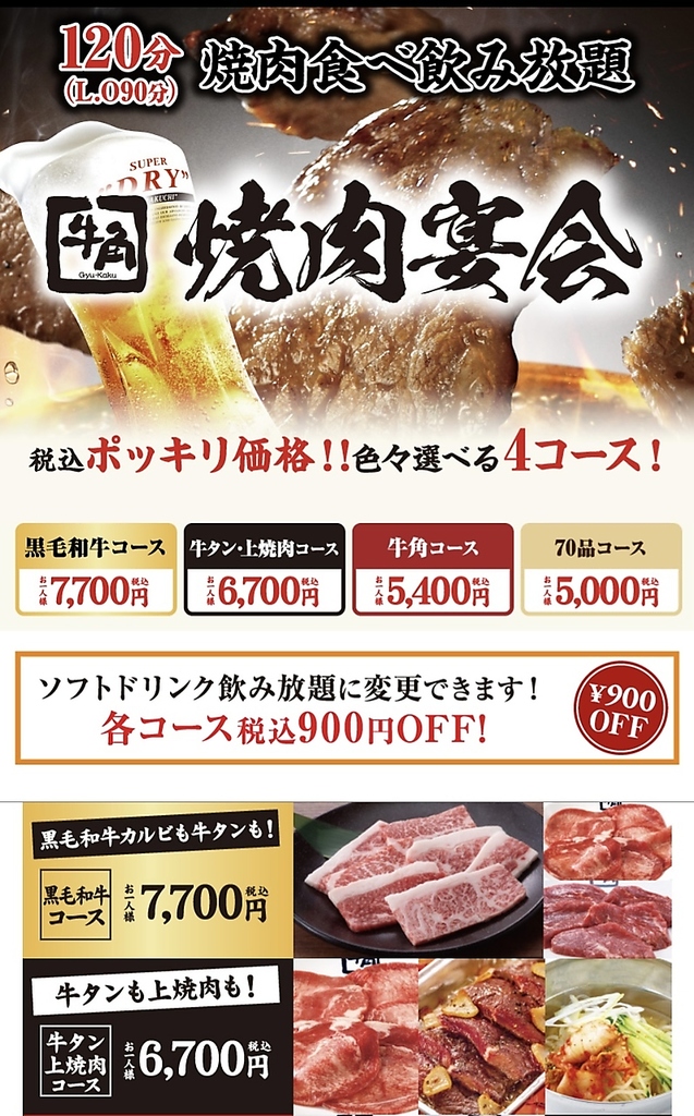 【焼肉宴会】2日前予約がお得♪