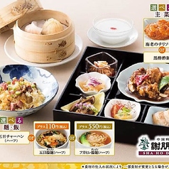 中国料理 謝朋殿 ミウィ橋本店のコース写真