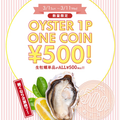 エイス シー オイスターバー パルコヤ上野店のおすすめポイント1