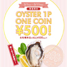 エイス シー オイスターバー パルコヤ上野店のおすすめポイント1
